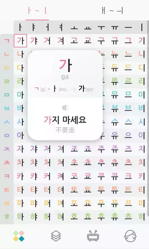 韩语发音表