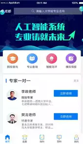 ai志愿填报助手app