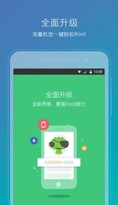 ROOT精灵手机