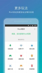 ROOT精灵手机