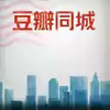 豆瓣同城app 1.28