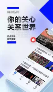 手机腾讯新闻