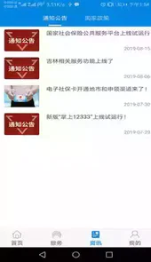 北京社保网上服务平台app