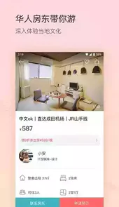 一家民宿免费版
