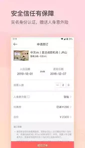 一家民宿免费版