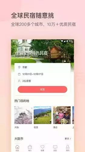 一家民宿免费版