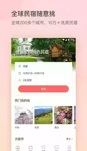 一家民宿免费版