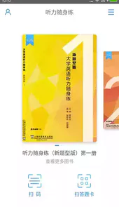 听力随身练免费版