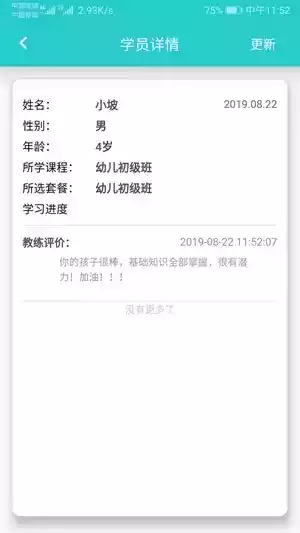 乐轮滑教练app