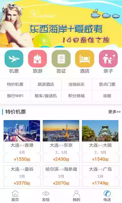 北方假日旅行网