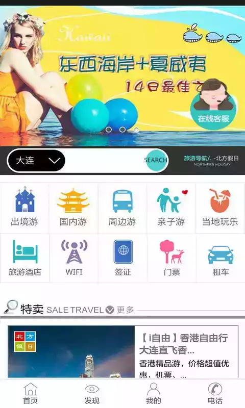 北方假日旅行网