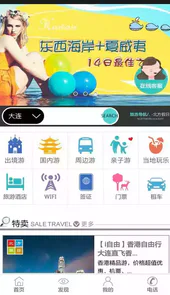 北方假日旅行网