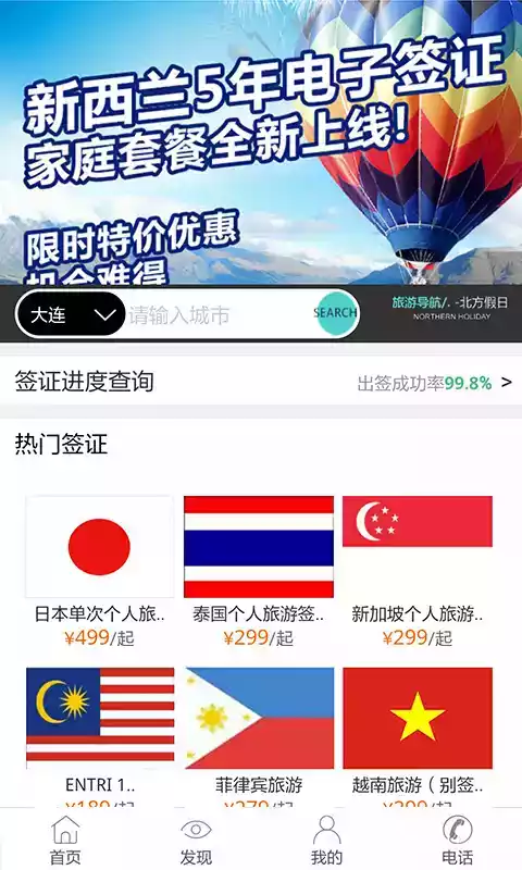 北方假日旅行网