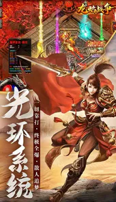 龙焰战争(送GM爆充)