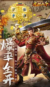 龙焰战争(送GM爆充)