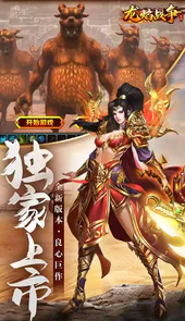 龙焰战争(送GM爆充)