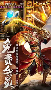 龙焰战争(送GM爆充)