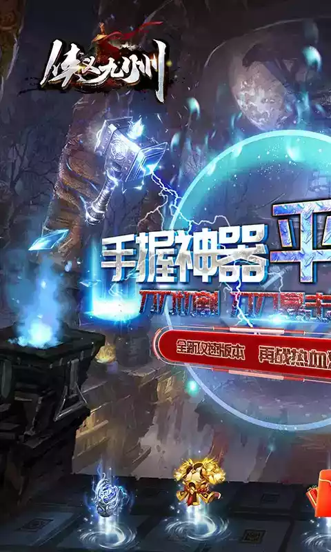 侠义九州传奇官网