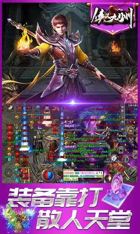 侠义九州传奇官网