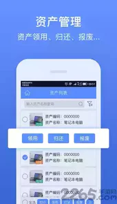 精臣资产管理系统