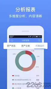 精臣资产管理系统