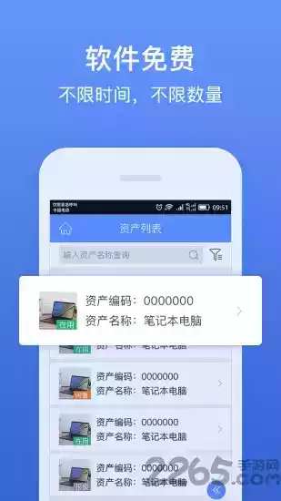 精臣资产管理系统