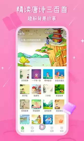 大嘴讲故事绘本app