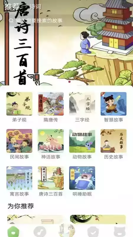 大嘴讲故事绘本app