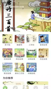 大嘴讲故事绘本app