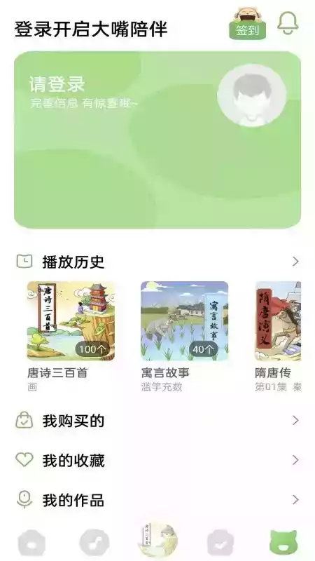 大嘴讲故事绘本app