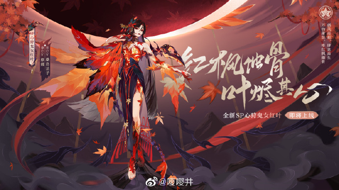 阴阳师SP鬼女红叶技能解析