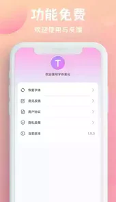 字体秀秀app