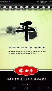 中药掌上通软件