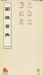 围棋软件