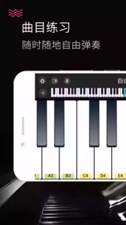 手机模拟钢琴软件
