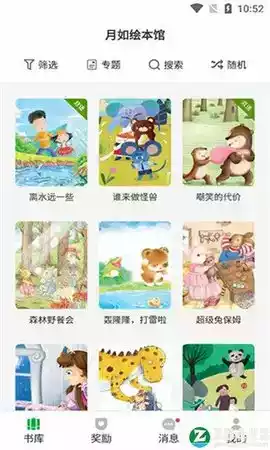 月如绘本馆破解版