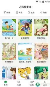 月如绘本馆破解版