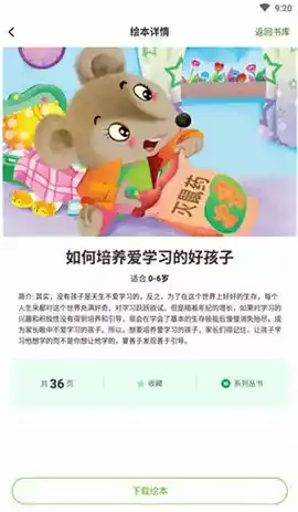 月如绘本馆破解版