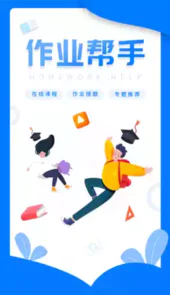 帮写作业手机