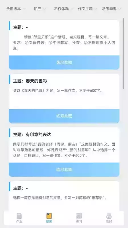 IN课堂作文批改学生版