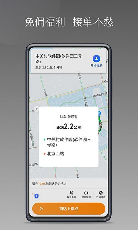 麦卡出行车主端app