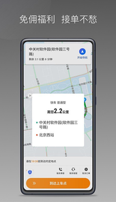 麦卡出行车主端app