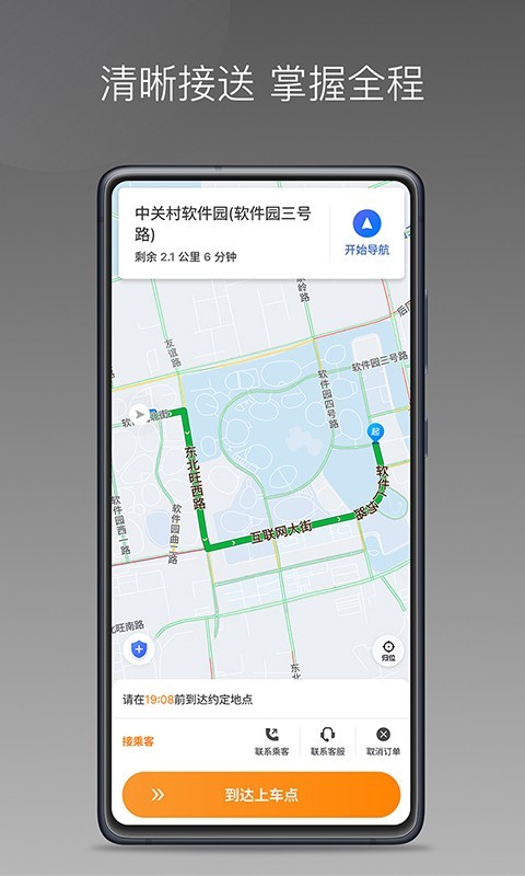 麦卡出行车主端app