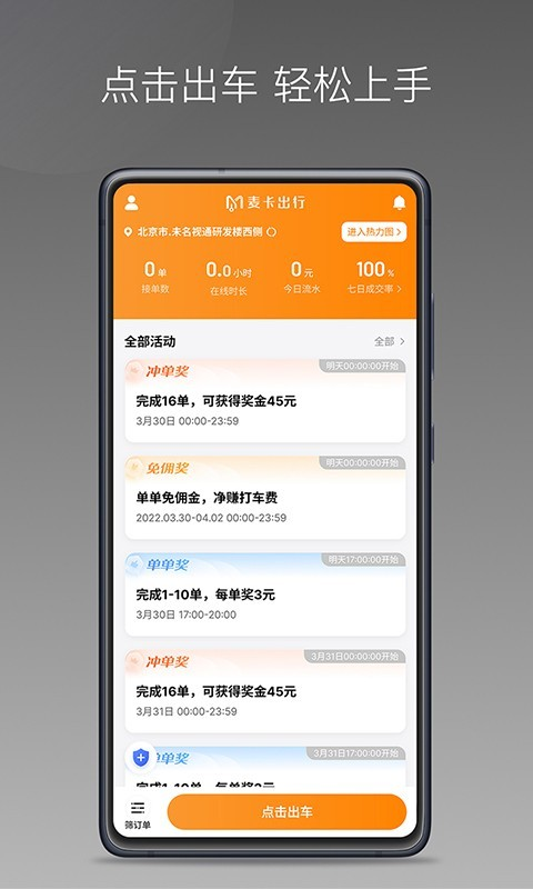 麦卡出行车主端app