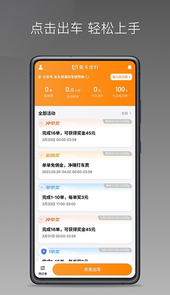 麦卡出行车主端app