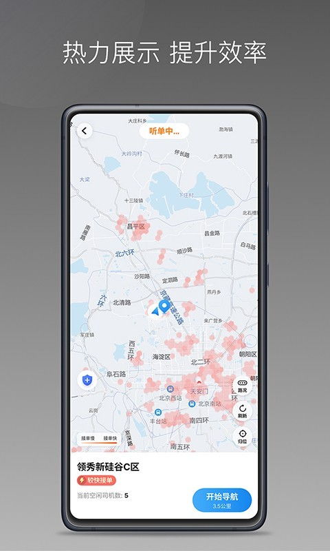 麦卡出行车主端app