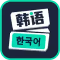 零基础学韩语手机版