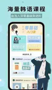 零基础学韩语手机版