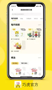 巧虎