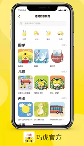 巧虎